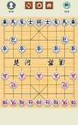中国象棋 - 象棋大师 screenshot 9