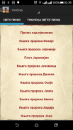 Православац - црквени календар screenshot 9