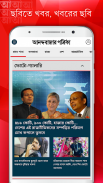 Anandabazar Patrika - Bengali screenshot 2