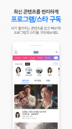 SBS - 온에어, VOD, 방청 screenshot 2