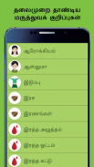 Sidhdha Medicine in Tamil screenshot 6