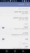 صلواتي screenshot 4