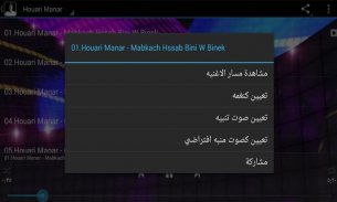 أغاني الشيخ هواري منار 2020 | Aghani Houari Manar screenshot 1