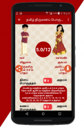 Tamil Marriage Porutham screenshot 1