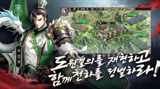 삼국지Global screenshot 1