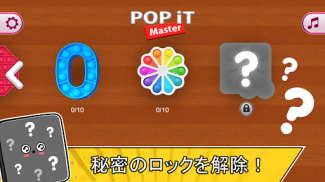 Pop it Master: 抗ストレス玩具落ち着いたゲーム screenshot 8