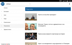 Vesti.bg screenshot 5