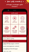 Nila Tamil Calendar screenshot 19