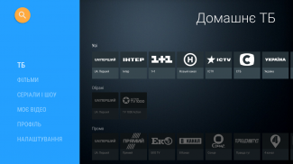 Домашнє ТБ для Android TV screenshot 7