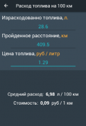 Топливный калькулятор screenshot 0