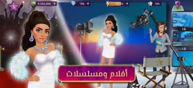 ملكة الموضة | لعبة قصص و تمثيل screenshot 7