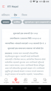 RTI Nepal screenshot 1