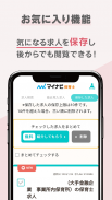保育士の転職・求人情報はマイナビ保育士 screenshot 5