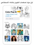 Color Pop - Fun Coloring Games screenshot 1