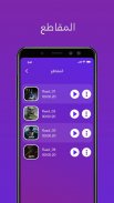 مغير اصوات كرتونية screenshot 5