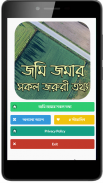 জমি জমার সকল জরুরী তথ্য screenshot 1