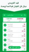 Karny - كارني‎ : Carnet de crédit screenshot 3