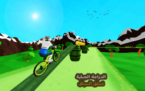 دراجة المستحيل المثيرة ألعاب BMX screenshot 4