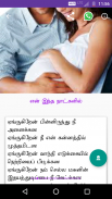 Tamil Kavithai screenshot 3