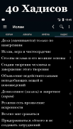 Коран Тафсир на русском языке screenshot 7