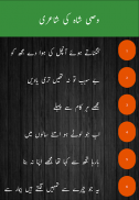 Wasi Shan Poetry screenshot 1