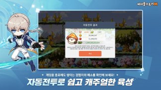 메이플스토리M screenshot 2