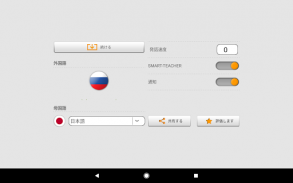 Smart-Teacherと学ぶロシア単語 screenshot 13
