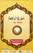 Surah Waqiah (سورة الواقعة) with Sound screenshot 3