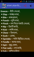 বাংলা থেকে ইংরেজি উচ্চারন ও শব্দার্থ screenshot 3