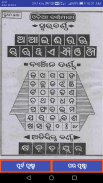 Barnabodha - Learn Odia screenshot 2