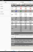 論八字 screenshot 4