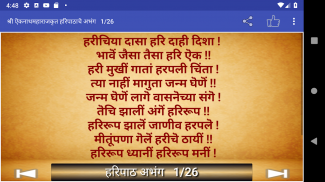 हरिपाठ (पंचरत्न)-Haripath screenshot 0