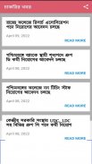 চাকরির খবর-Job News (WB) screenshot 14