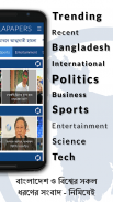 BanglaPapers-Bangla Newspaper screenshot 2