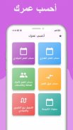 أحسب عمرك screenshot 6