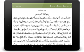 القرآن الكريم باكبر خط screenshot 10