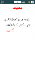 Hakayat-e-Sheikh Saadi-Quotes screenshot 4