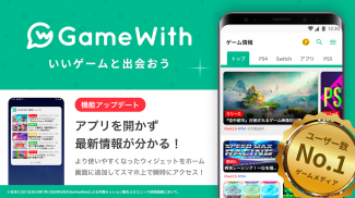 GameWith｜ゲーム攻略 & 新作ゲーム & チャット screenshot 4