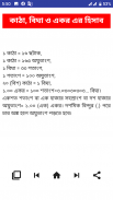 জমি জমার তথ্য ও আইন ( Land information and Law) screenshot 7