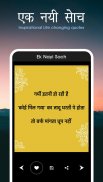 Ek Nayi Soch - Inspirational Quotes screenshot 4