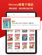 Money錢雜誌 - 理財知識隨身讀 screenshot 4