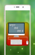 Computer Courses online in Hindi screenshot 16