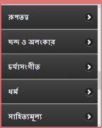 চর্যাপদ screenshot 12