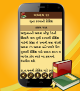 IPC Gujarati screenshot 3