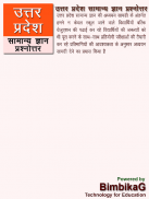 Uttar Pradesh General Knowledge in Hindi screenshot 1