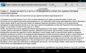 КУпАП України screenshot 16