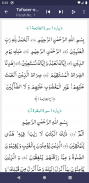 Tafseer al Jalalain screenshot 5