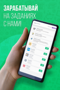 Reward - Мобильный заработок screenshot 2