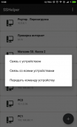 SSHelper (ssh helper/ssh помощник) screenshot 0