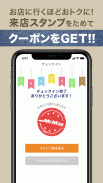 ミスターマックスアプリ 会員限定お得なクーポンがもらえる screenshot 0
